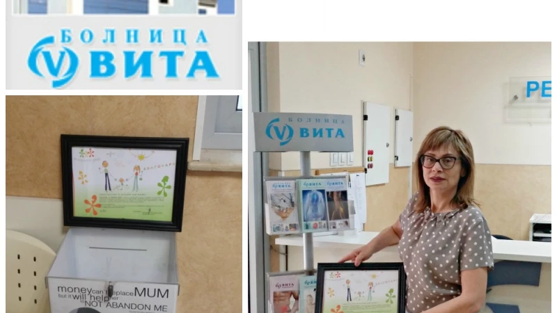 Пациентите на Вита подкрепят "За нашите деца"