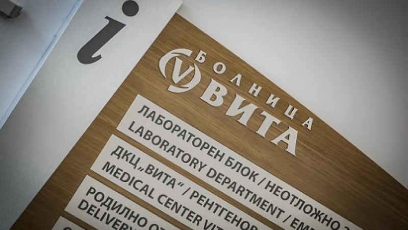 Болница Вита с номинация за National Medical Awards 2018