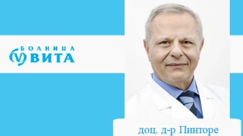 Д-р Пинторе консултира и оперира във Вита