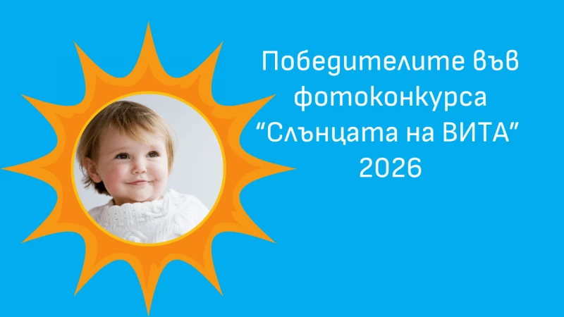 Победители в конкурса Слънцата на ВИТА