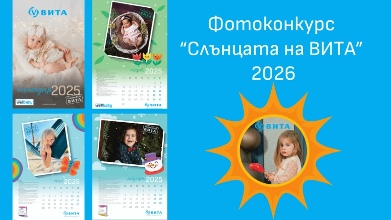 Календар Слънца ВИТА 2026